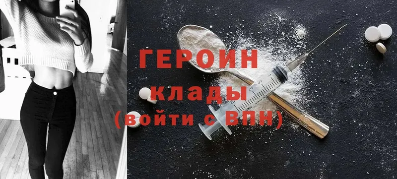 ГЕРОИН Heroin  Конаково 